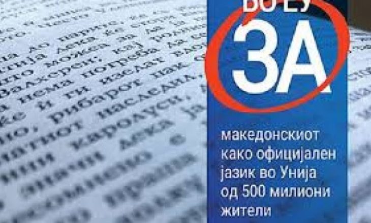 Akademia e Shkencës e Bullgarisë: Gjuha maqedonase nuk ekziston